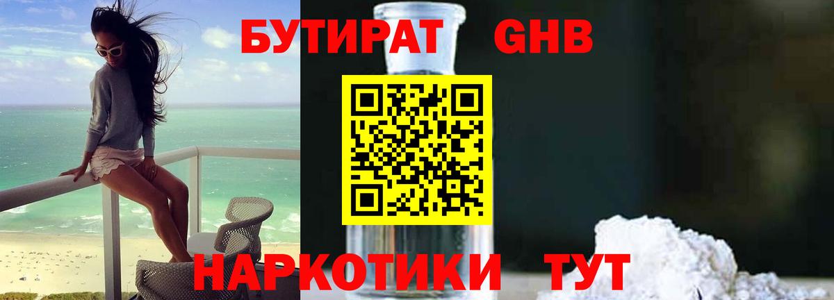 Бутират 99% Кропоткин