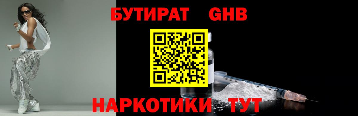 БУТИРАТ  Бутират BDO 33%  Вход с VPN  Кропоткин 