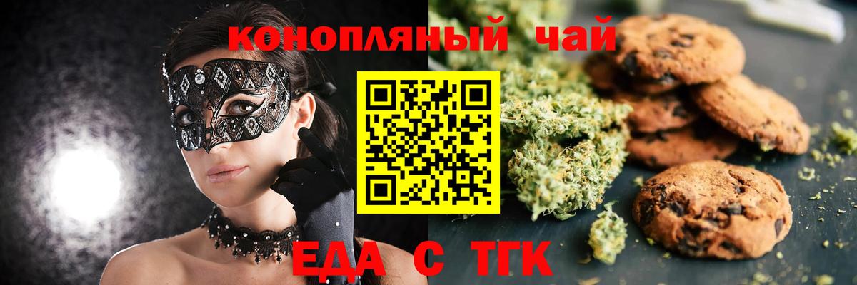 Кропоткин  Печенье с ТГК конопля  Вход с VPN 