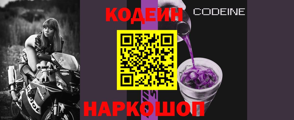 Кропоткин  Codein Purple Drank  Codein Purple Drank  Вход с VPN 