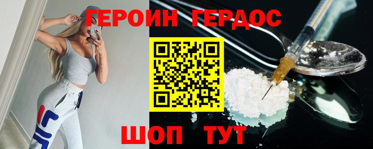 Героин Heroin Кропоткин