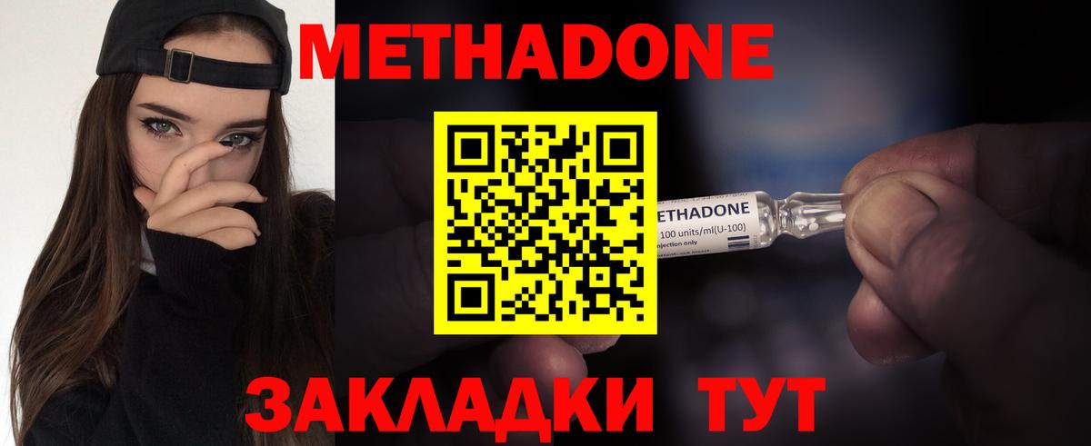 МЕТАДОН VHQ  Вход с VPN  Кропоткин 