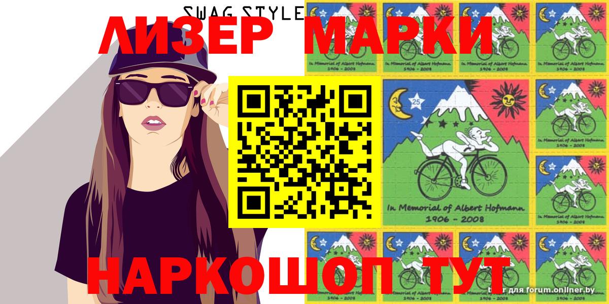 Наркотические марки 1500мкг Кропоткин