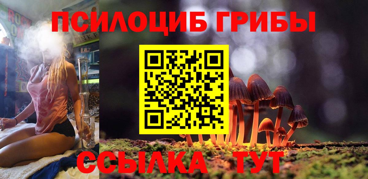 Псилоцибиновые грибы Magic Shrooms Кропоткин